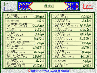 日亜対訳クルアーン（コーラン）CD-ROM