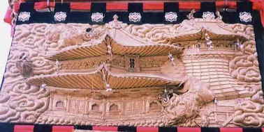 土居町 野田太鼓台 飾り幕